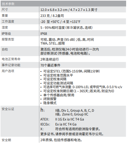 華瑞氣體檢測儀氣體檢測儀參數(shù)